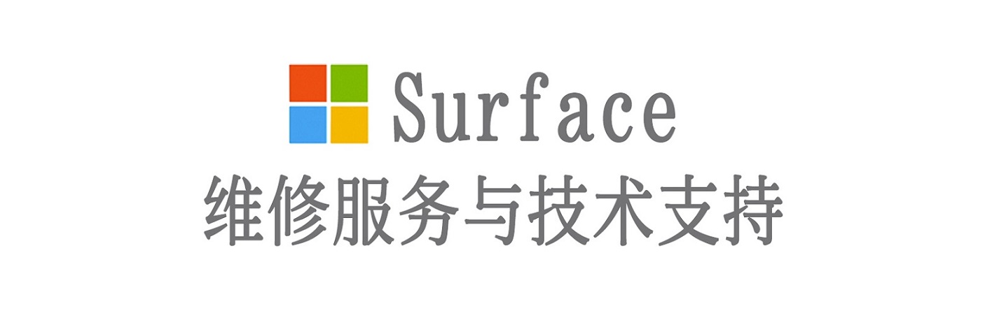 平坝surface产品维修服务中心